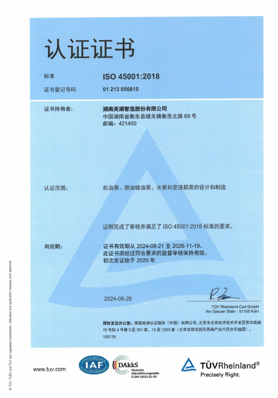 ISO45001 中、英文證書
